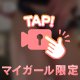 🔞ギリギリチャレンジ💕