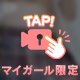 よそ見厳禁😛💗