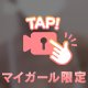 見てみて♡
