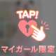 あしたっ