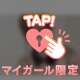 私だけ…