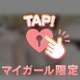いっぱい触って