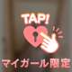 脱がせてみて♡