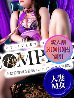 コンプレックス 京都店 デリヘル TAMAKI