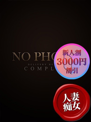 コンプレックス 京都店 デリヘル ITSUKA