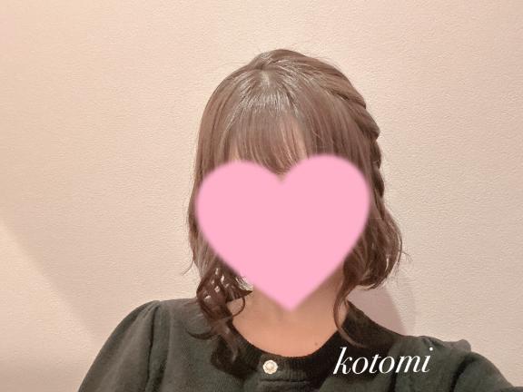 ことみ 今月もお疲れ様です！
