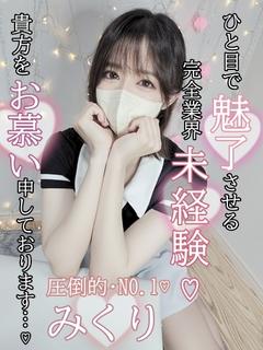 みくり