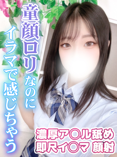 うみの☆イラマで感じる童顔ロリ