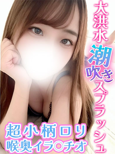 にな☆小柄なロリカワ美少女