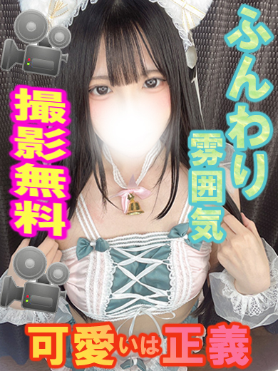 ショコラ☆ほんわか黒髪清楚系