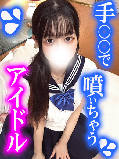 サン☆可愛さ200％アイドル
