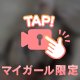 他とは違う...🩷
