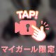 どこに出すの？♡
