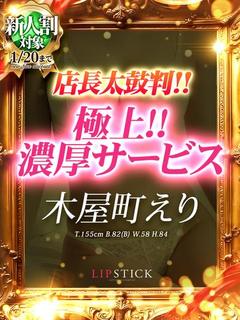 京都リップスティック ヘルス KIYAMACHI ERI