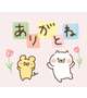ありがとう