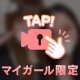 ついに解禁‼️