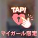 めっちゃプライベート♡