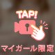お願いしまーす♡