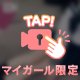 身も心も🙈💕