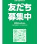 ⚠️公式LINE変わりました⚠️
