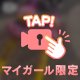 まのちゃんはまのちゃんでした
