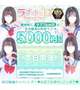 5000円引き‼️
