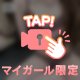初お♡にー