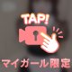 ♡まだまだいっぱい…❕❕❕♡
