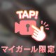 一番大好きなアレ