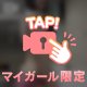 🔞脱がしちゃう…？それとも…💗