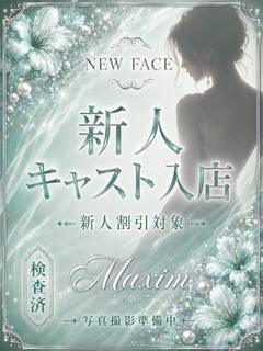 マキシム ソープランド MIZUGAMIMEI