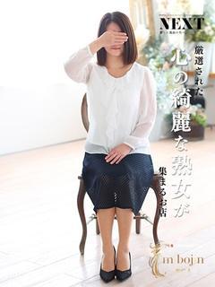 成瀬　ななみ【未亡人】