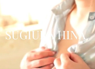 SUGIURAHINA 若妻 痴女