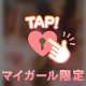 ❤️：明日からー！