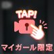 使っていいよ㊙️
