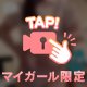 気になる？❤︎