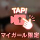 ありがとう♡