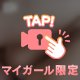 気づいたら…