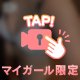 何回しちゃう…？❤️