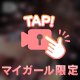 あと少し…