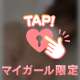 成長中？💗