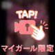 感じちゃうところ♡