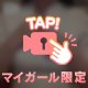 激しい夜を…♡