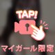 とくベチュしよっ？