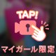 ありがとう♡