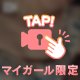 本日も！！