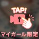 ありがと〜！