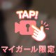 自慢の部位！