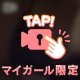 どんなのが好き？🙈