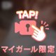 本日満枠完売ありやとー！